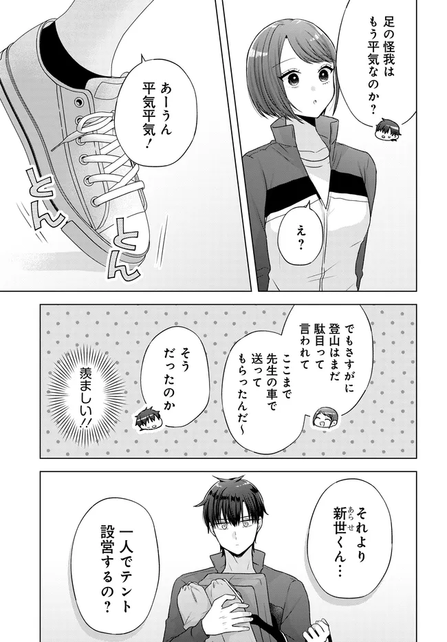 Suufun Go no Mirai ga Wakaru you ni Natta kedo, Onnagokoro wa Wakaranai. - Chapter 9.1 - Page 5